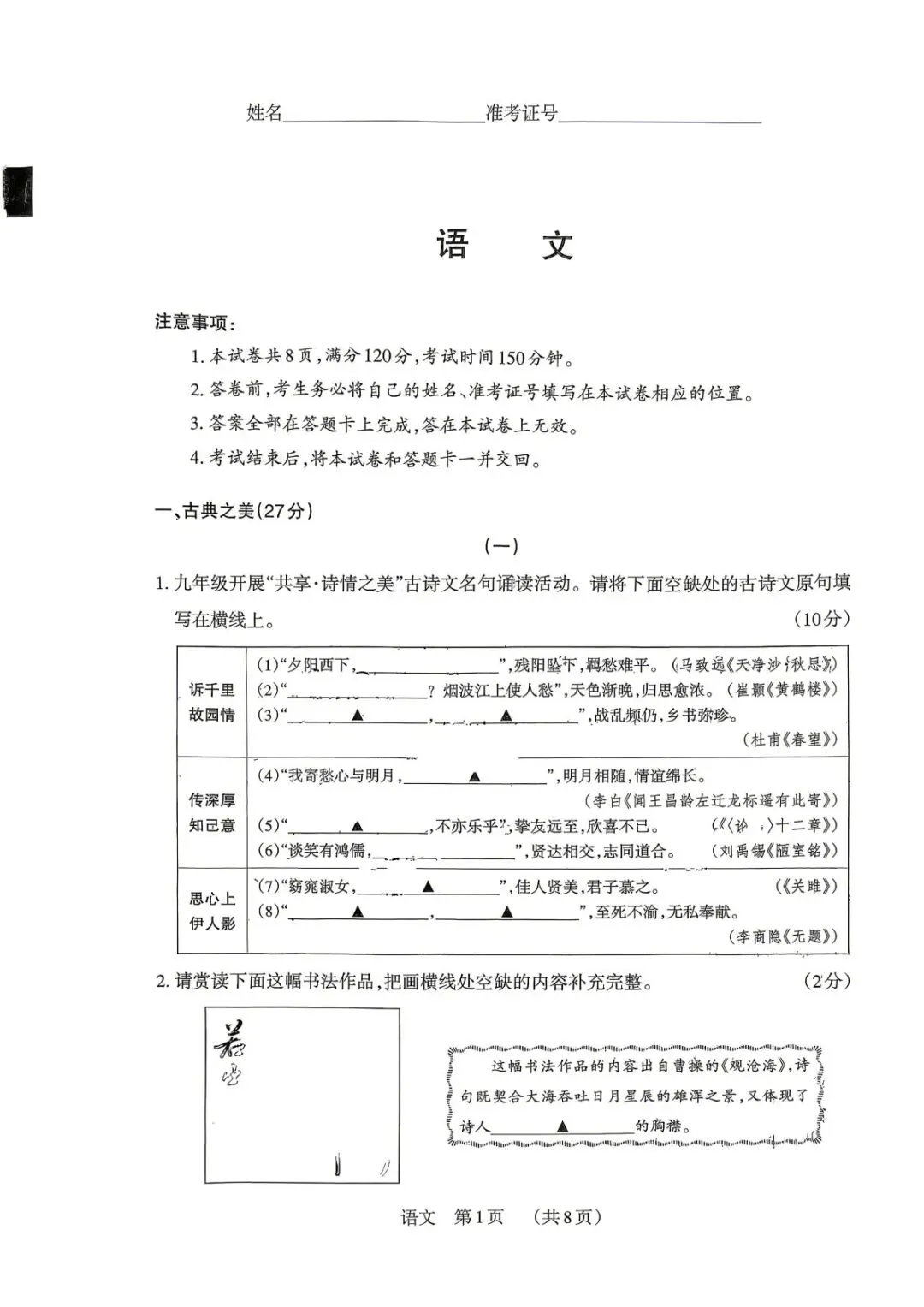 【4.4模拟考试】山西中考名校联考(三)试题及答案 第10张