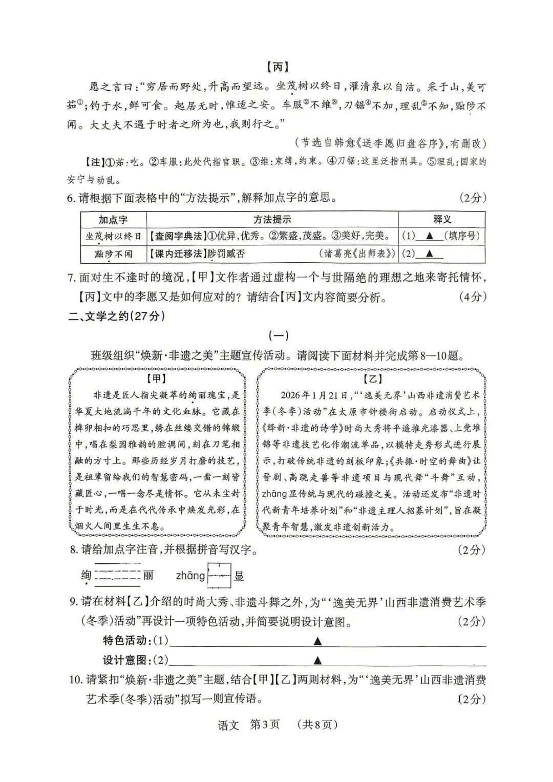 【4.4模拟考试】山西中考名校联考(三)试题及答案 第12张