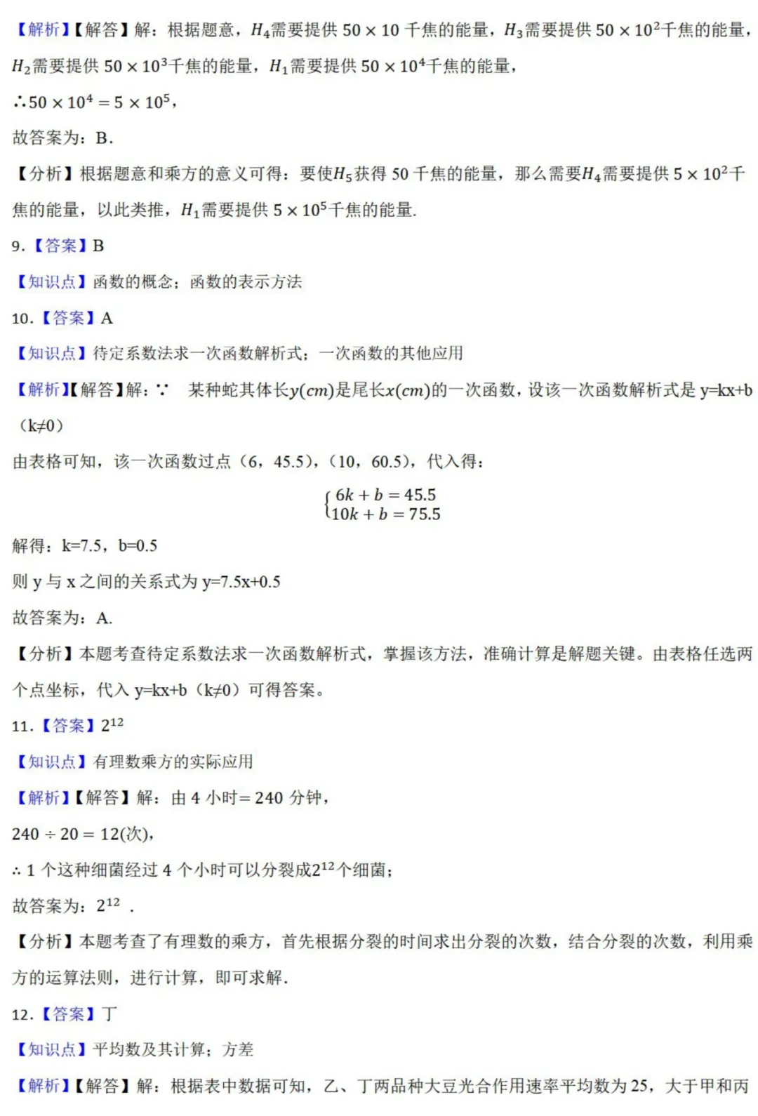 中考数学新考法:跨学科生物融合,细菌分裂、DNA科学记数法、光合作用必刷题(真题汇编,含答案) 第8张