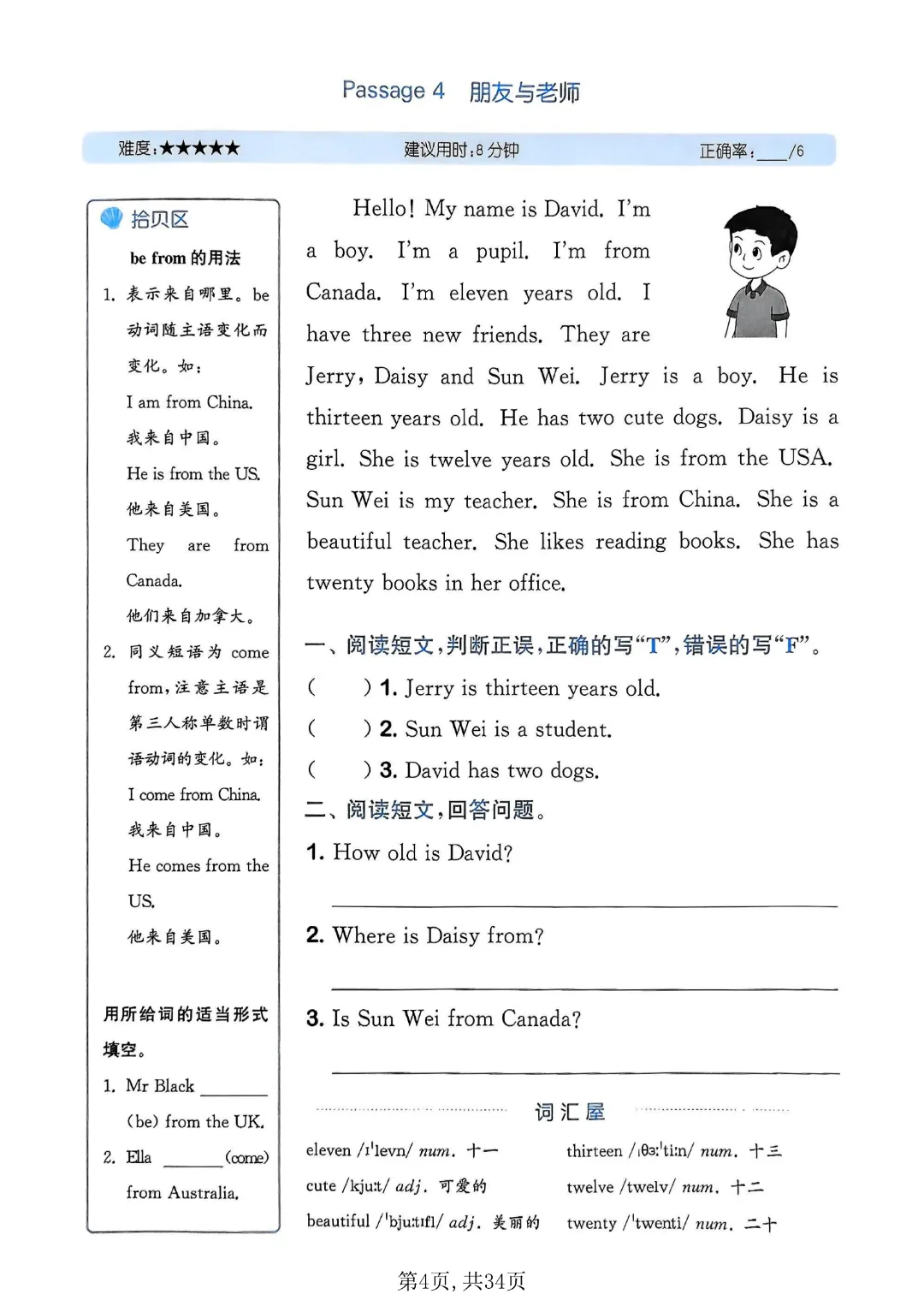 三年级下册英语人教版《第1-6单元同步真题阅读训练》带答案| 完整高清电子版可打印 第4张