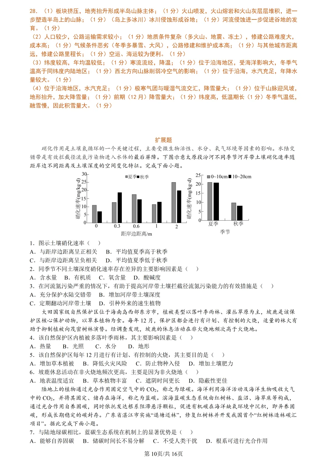 【试卷分享】宁波十校高三二模【地理·含答案与解析及扩展题】 第13张