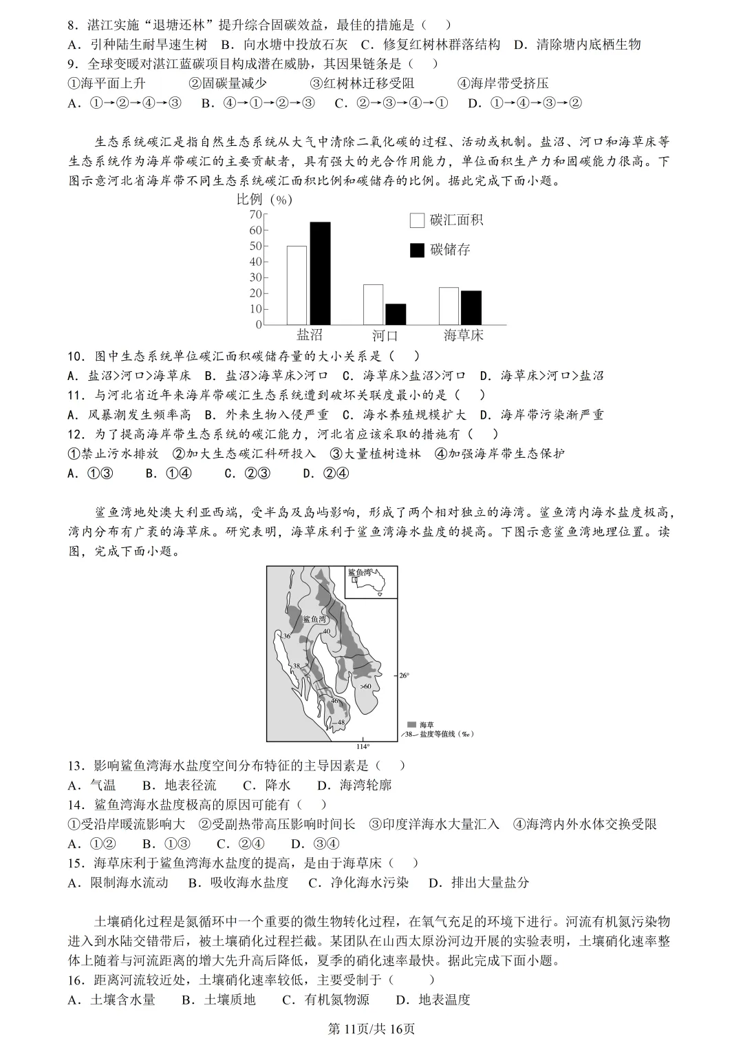 【试卷分享】宁波十校高三二模【地理·含答案与解析及扩展题】 第14张