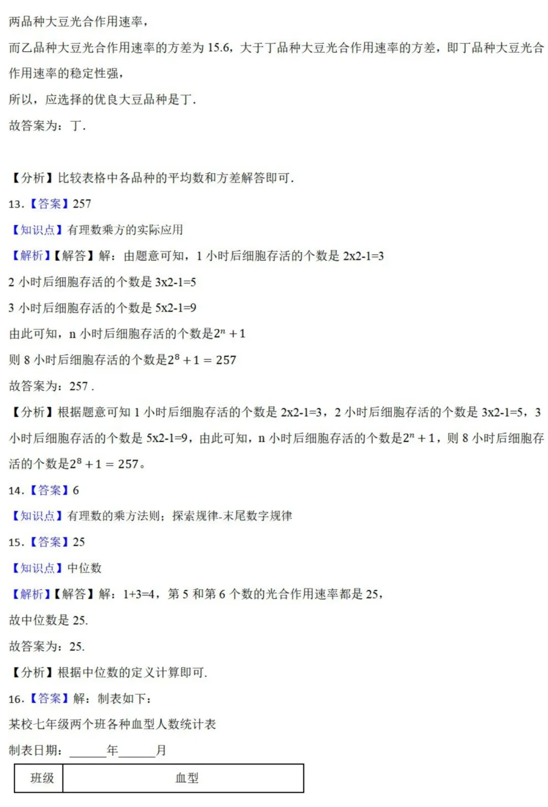 中考数学新考法:跨学科生物融合,细菌分裂、DNA科学记数法、光合作用必刷题(真题汇编,含答案) 第9张