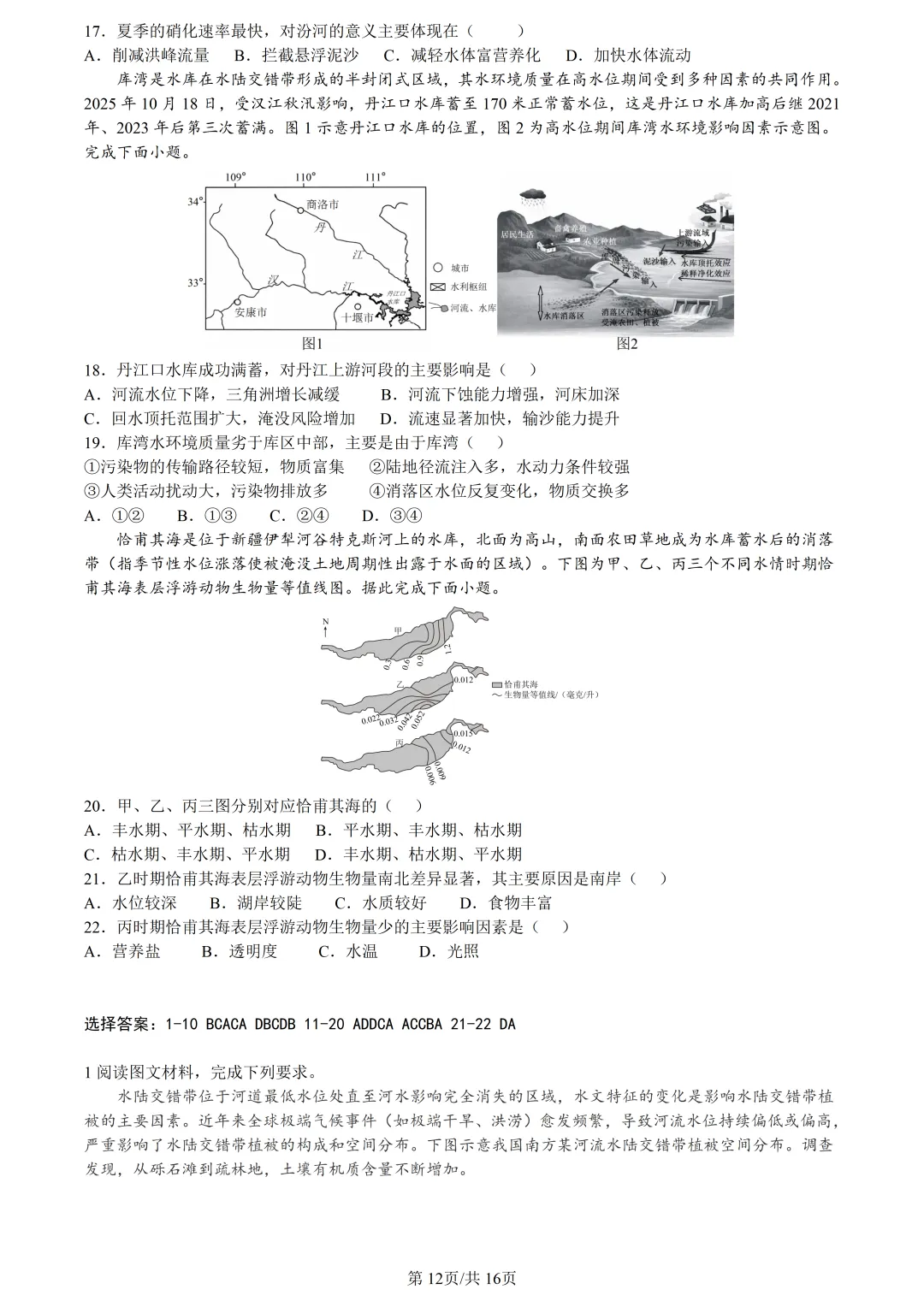 【试卷分享】宁波十校高三二模【地理·含答案与解析及扩展题】 第15张