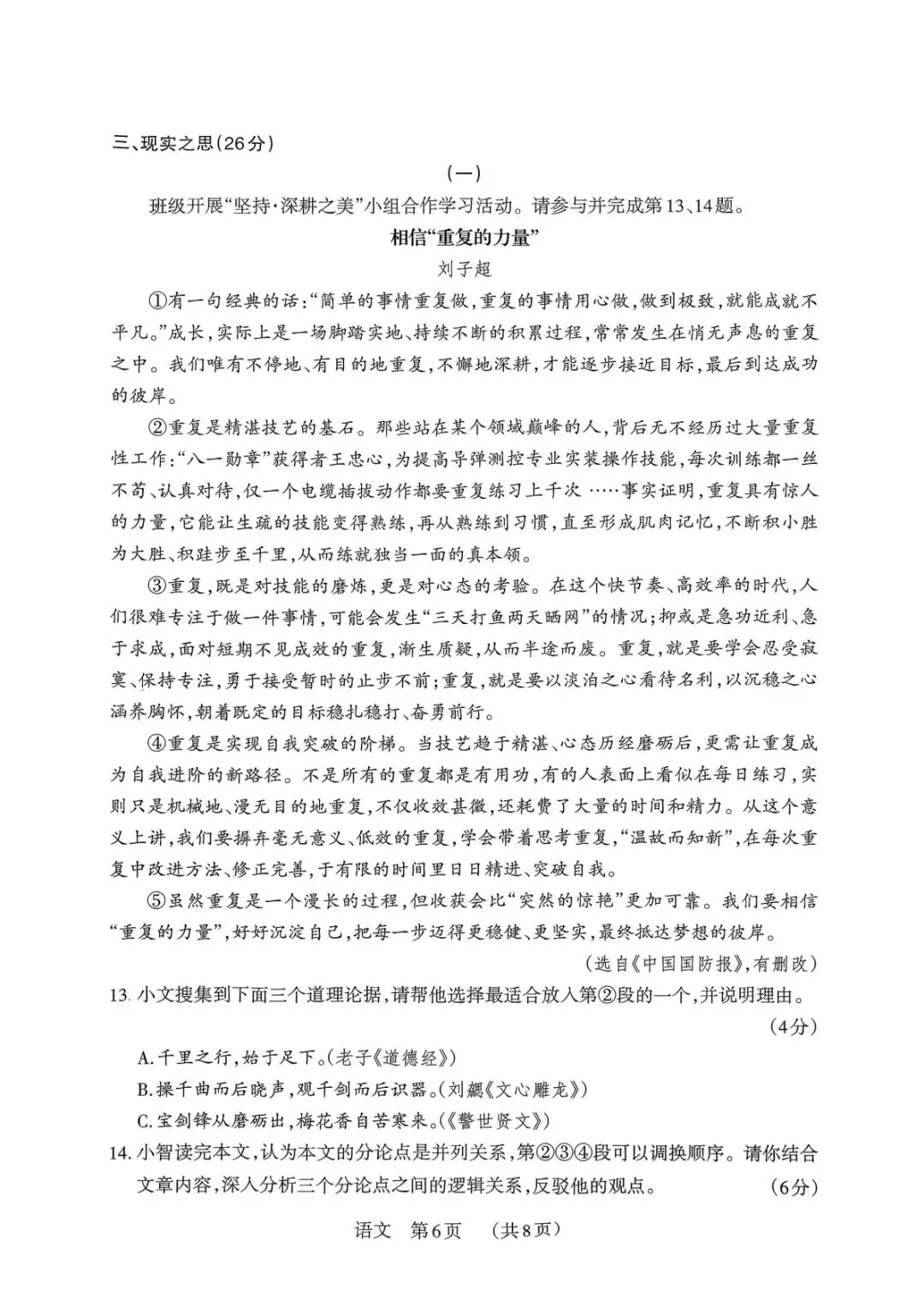 【4.4模拟考试】山西中考名校联考(三)试题及答案 第15张