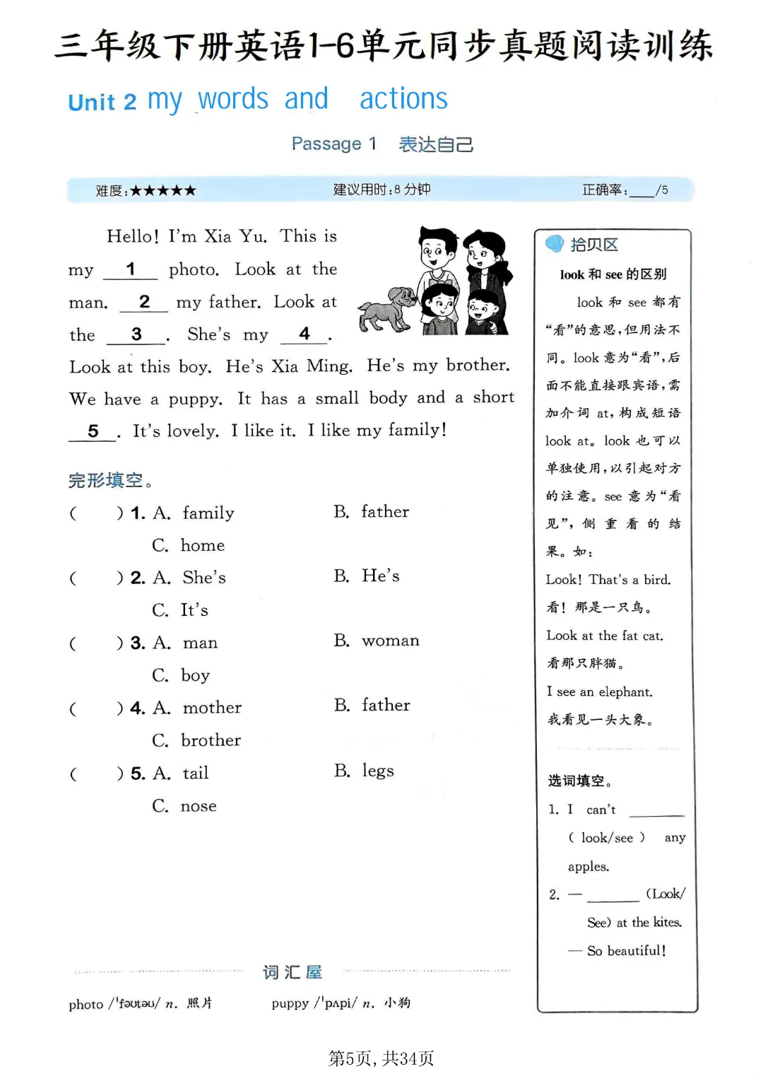 三年级下册英语人教版《第1-6单元同步真题阅读训练》带答案| 完整高清电子版可打印 第5张