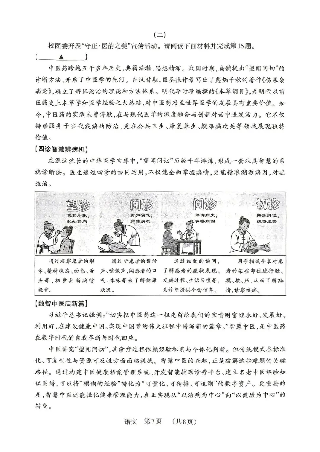 【4.4模拟考试】山西中考名校联考(三)试题及答案 第16张
