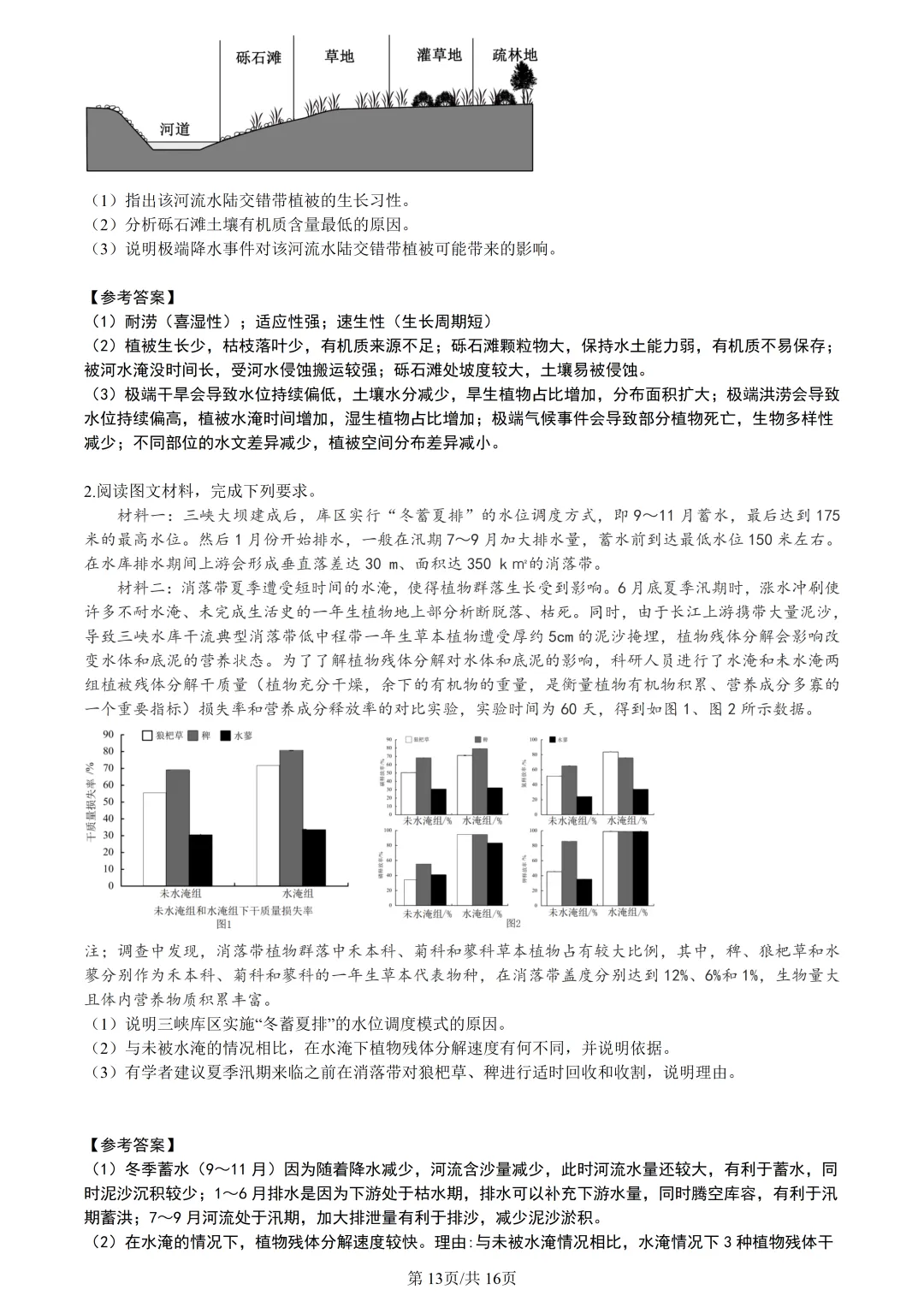 【试卷分享】宁波十校高三二模【地理·含答案与解析及扩展题】 第16张