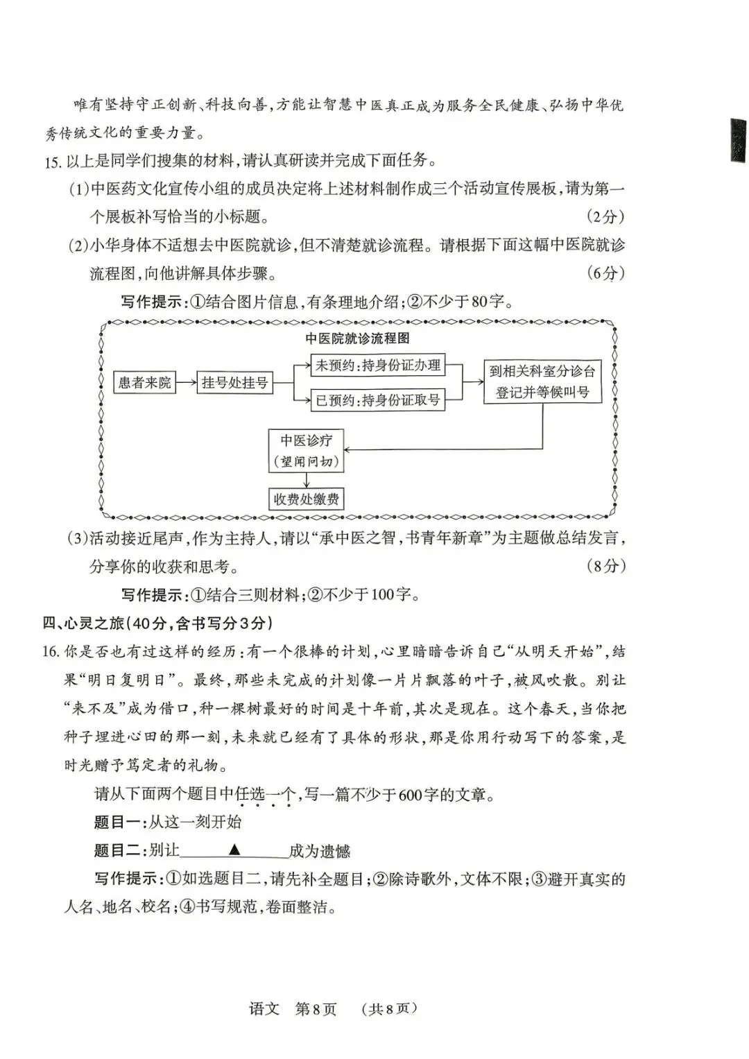 【4.4模拟考试】山西中考名校联考(三)试题及答案 第17张