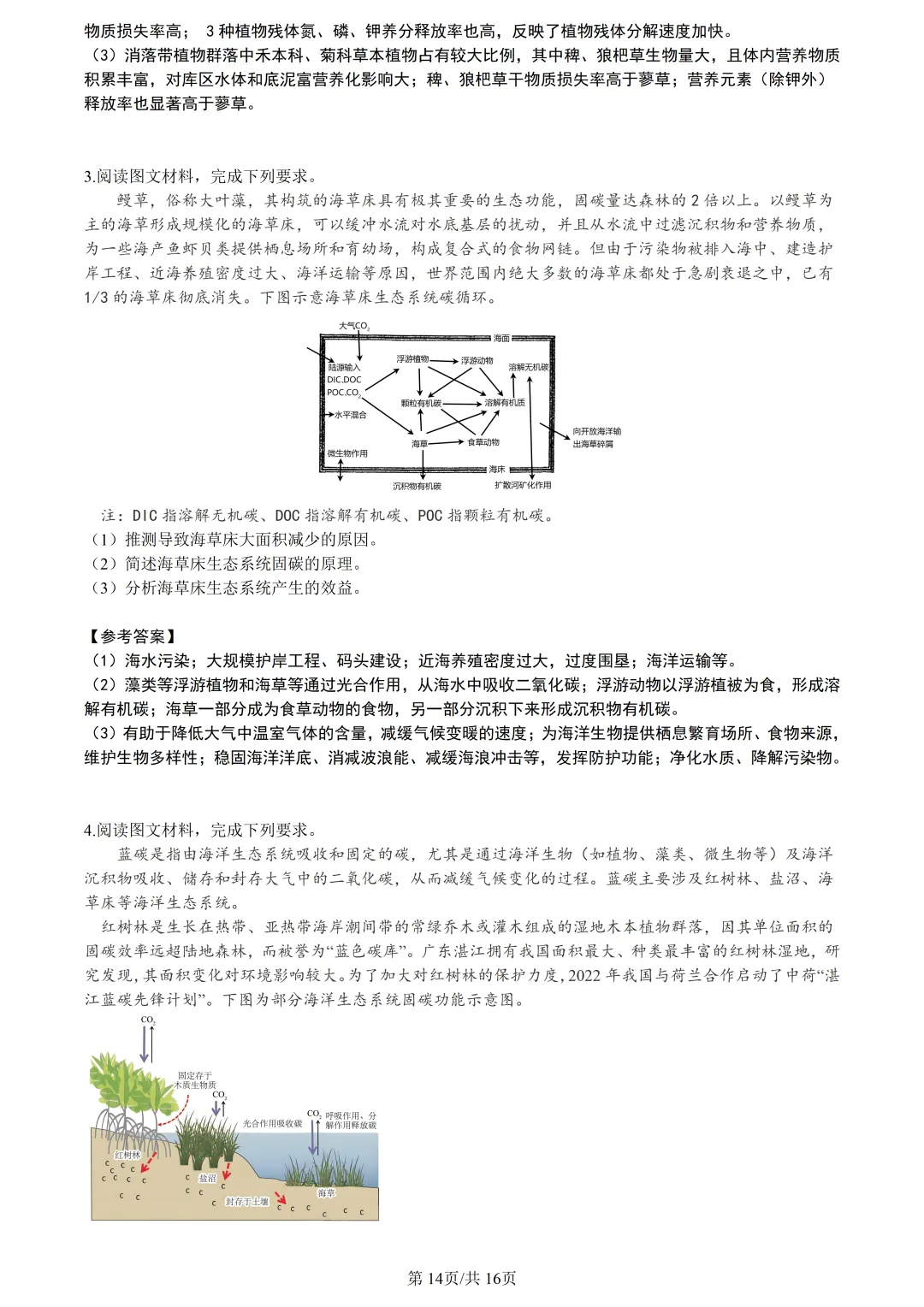 【试卷分享】宁波十校高三二模【地理·含答案与解析及扩展题】 第17张
