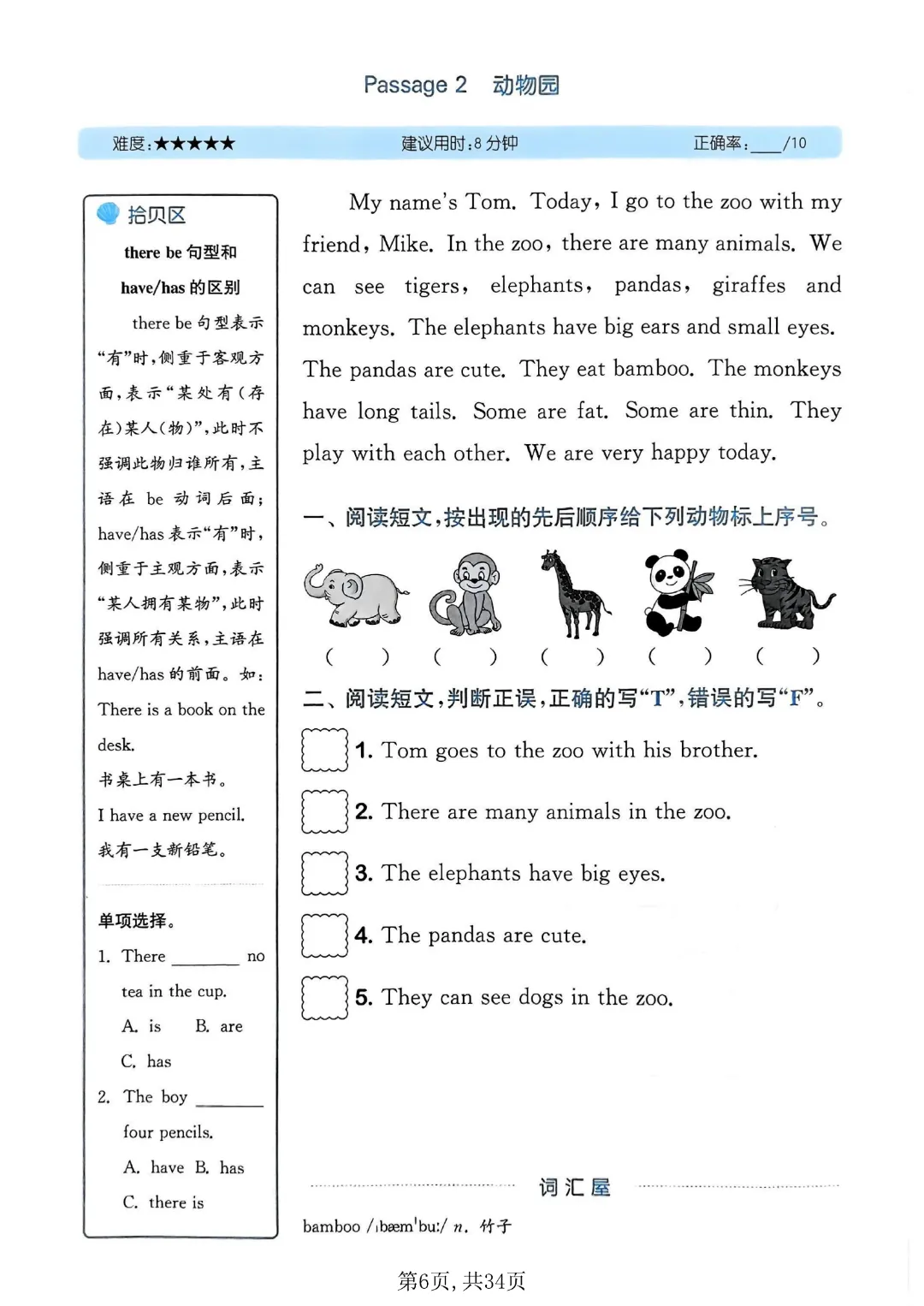 三年级下册英语人教版《第1-6单元同步真题阅读训练》带答案| 完整高清电子版可打印 第6张