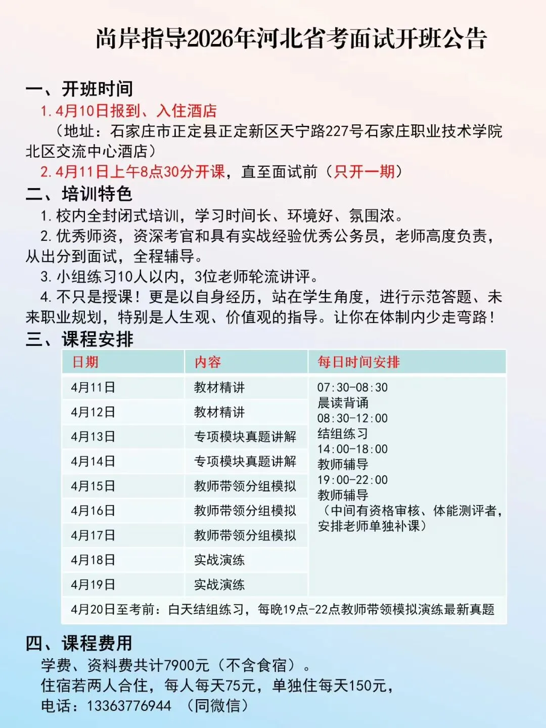 河北省考面试真题解析2025年5月13日上午 第1张
