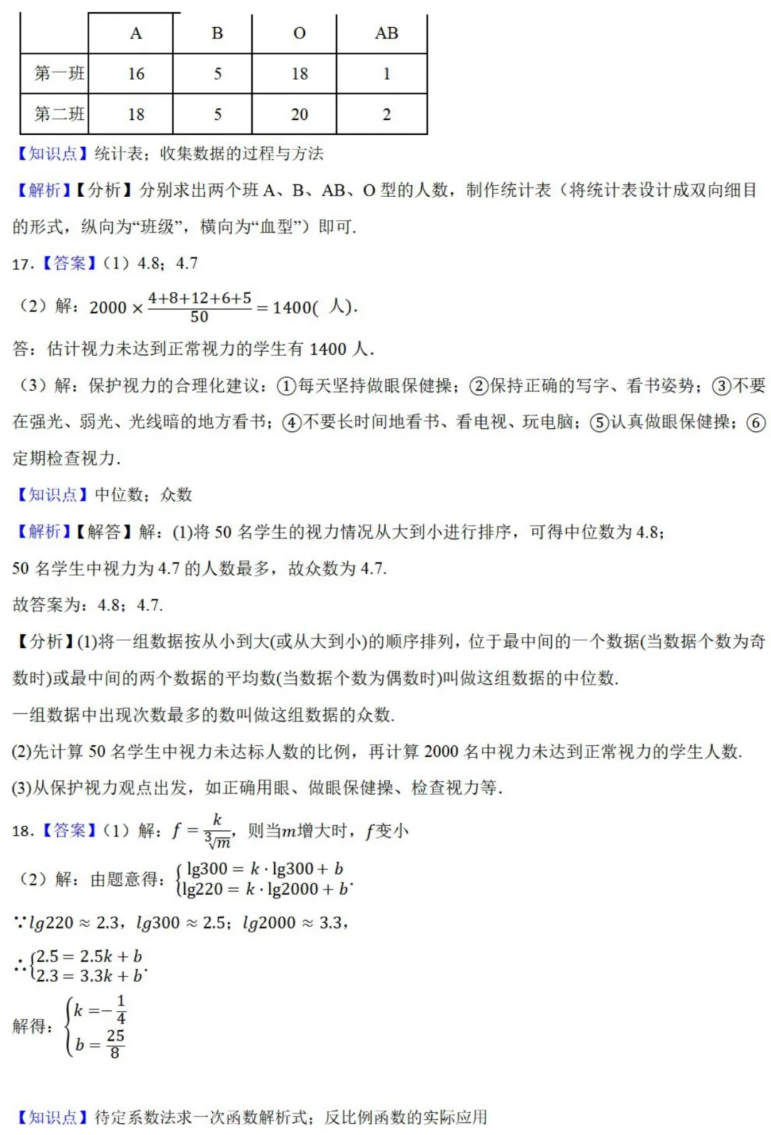 中考数学新考法:跨学科生物融合,细菌分裂、DNA科学记数法、光合作用必刷题(真题汇编,含答案) 第10张