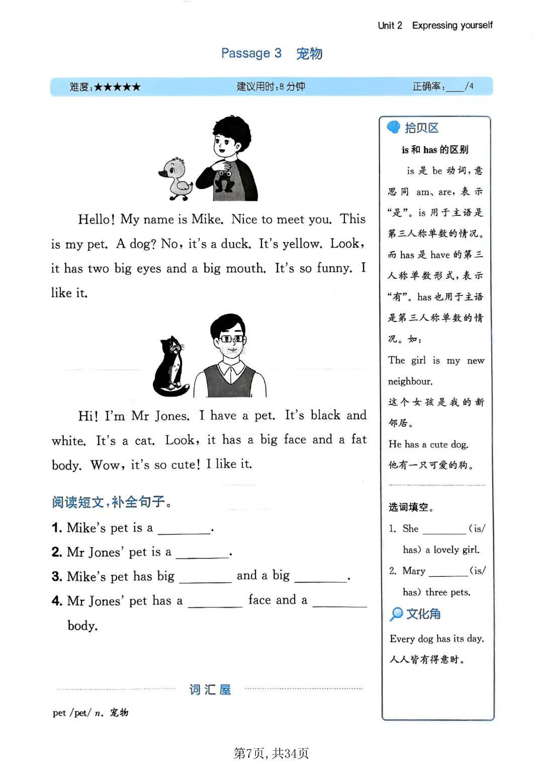 三年级下册英语人教版《第1-6单元同步真题阅读训练》带答案| 完整高清电子版可打印 第7张
