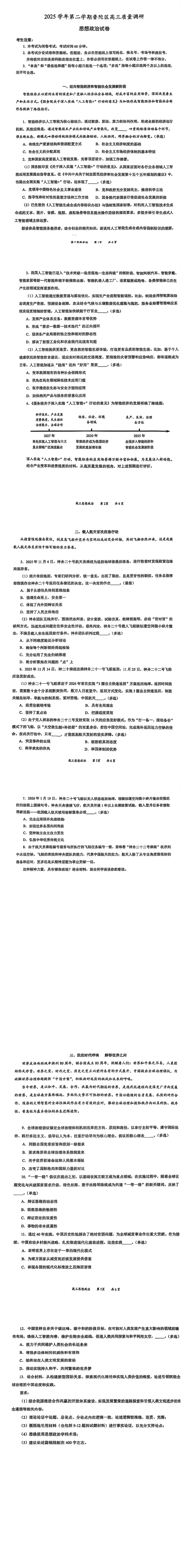 2026上海各区<高三二模卷>下载!(真题+答案) 第8张