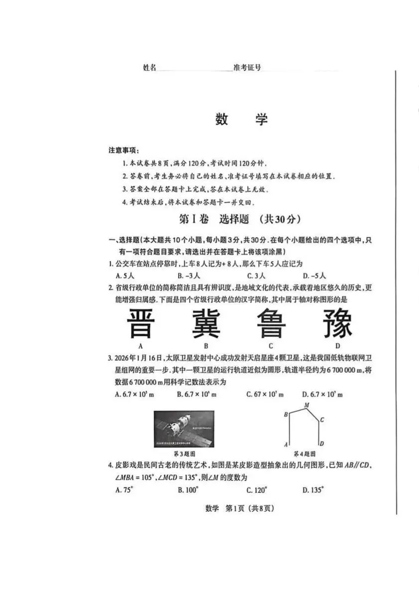 【4.4模拟考试】山西中考名校联考(三)试题及答案 第22张