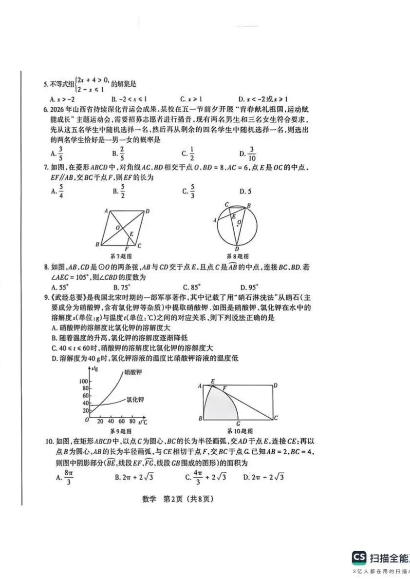【4.4模拟考试】山西中考名校联考(三)试题及答案 第23张