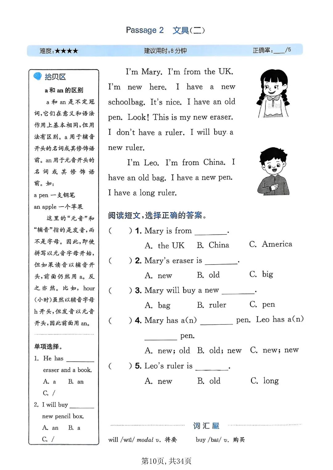 三年级下册英语人教版《第1-6单元同步真题阅读训练》带答案| 完整高清电子版可打印 第8张