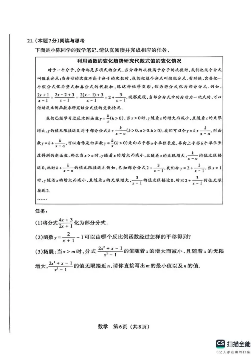 【4.4模拟考试】山西中考名校联考(三)试题及答案 第27张