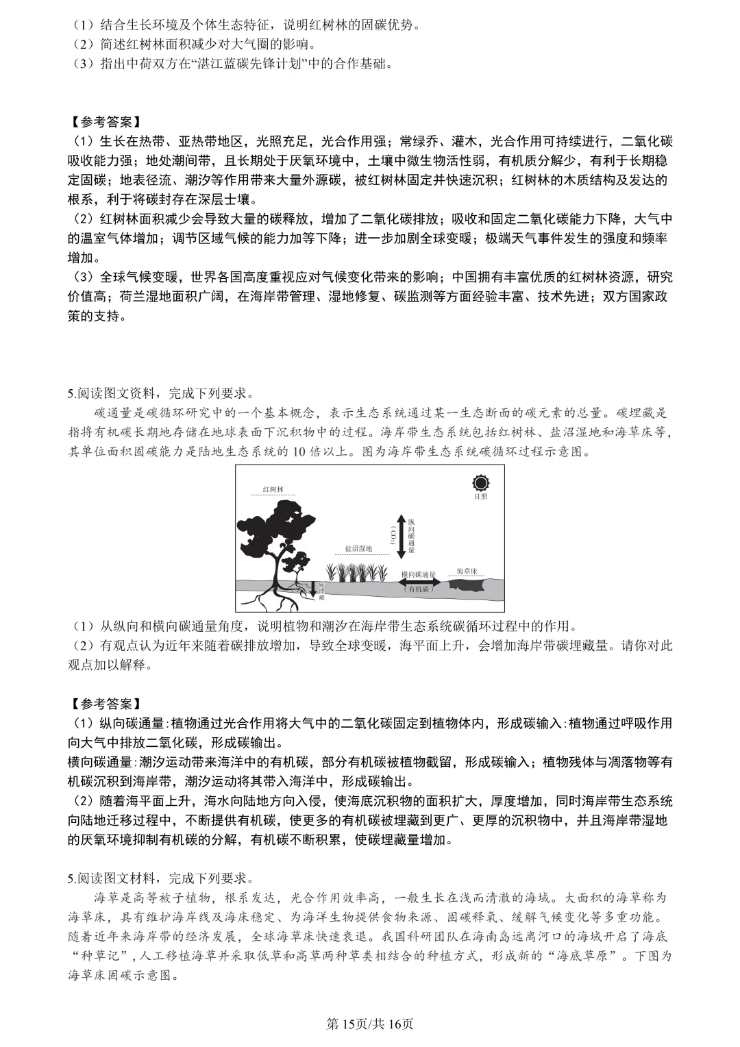 【试卷分享】宁波十校高三二模【地理·含答案与解析及扩展题】 第18张