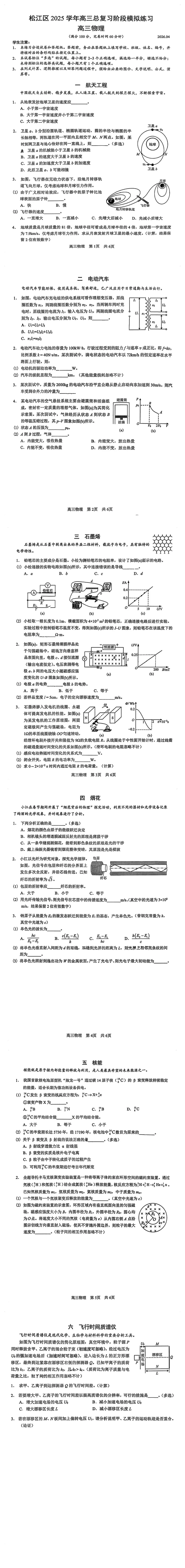 2026上海各区<高三二模卷>下载!(真题+答案) 第9张