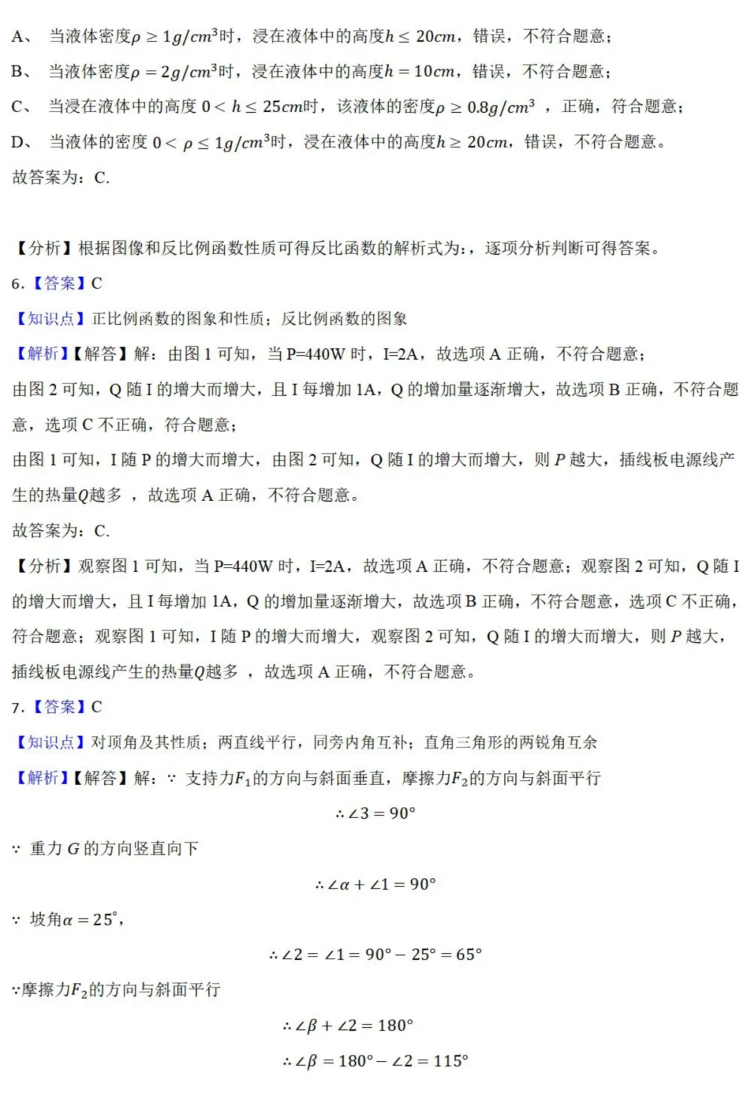 中考数学新考法:跨学科物理融合,欧姆定律、杠杆原理、凸透镜成像必刷题(真题汇编,含答案) 第18张