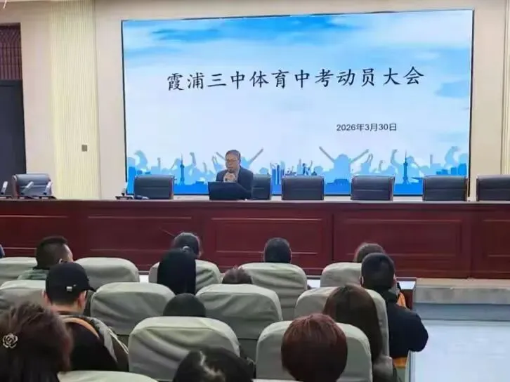同心助考,温情护航——霞浦三中初三体育中考动员系列活动纪实 第4张