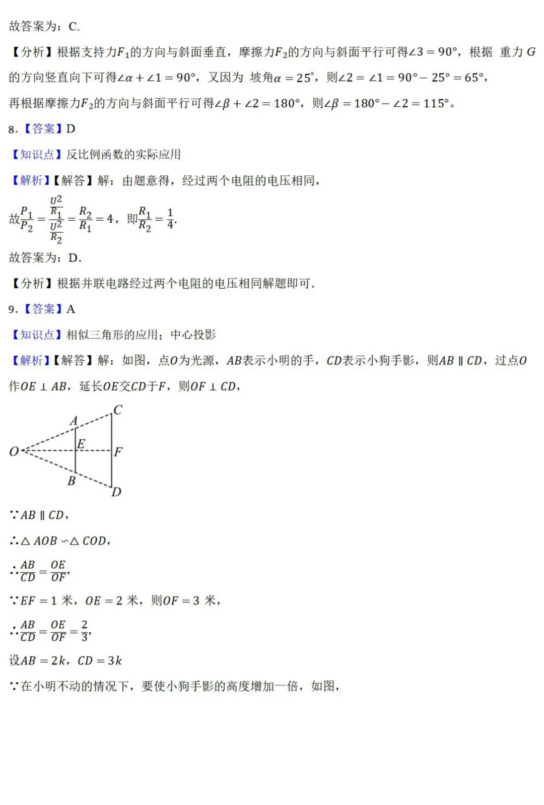 中考数学新考法:跨学科物理融合,欧姆定律、杠杆原理、凸透镜成像必刷题(真题汇编,含答案) 第19张