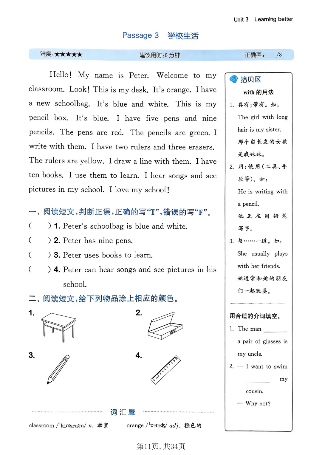三年级下册英语人教版《第1-6单元同步真题阅读训练》带答案| 完整高清电子版可打印 第9张