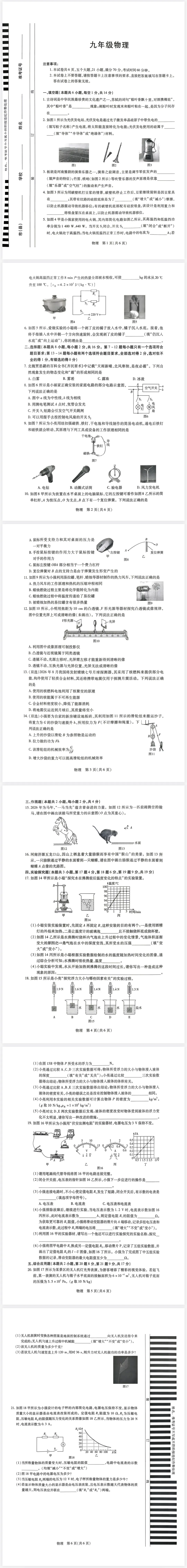 2025—2026年中考一模物理试卷及答案 第1张