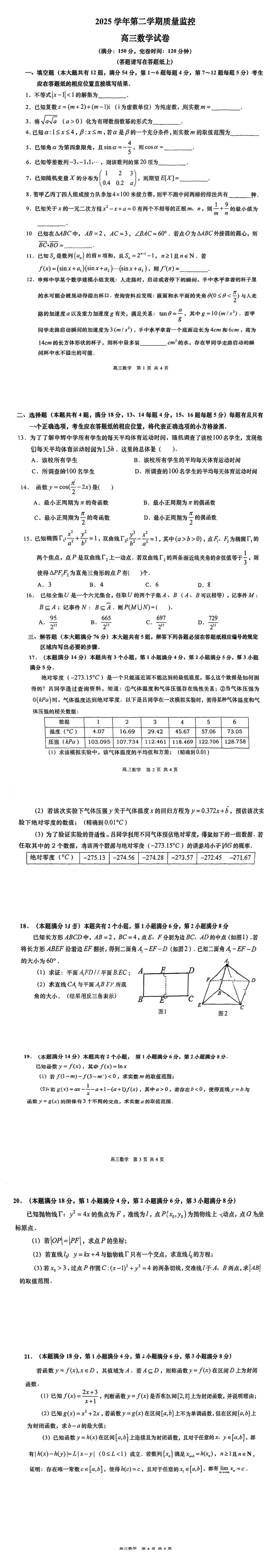 2026上海各区<高三二模卷>下载!(真题+答案) 第10张