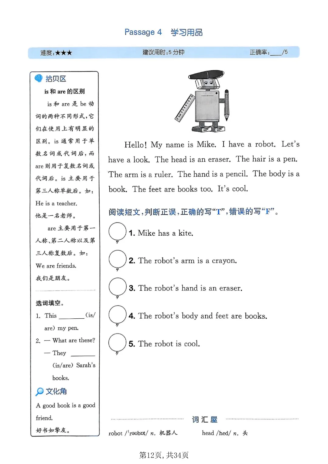 三年级下册英语人教版《第1-6单元同步真题阅读训练》带答案| 完整高清电子版可打印 第10张