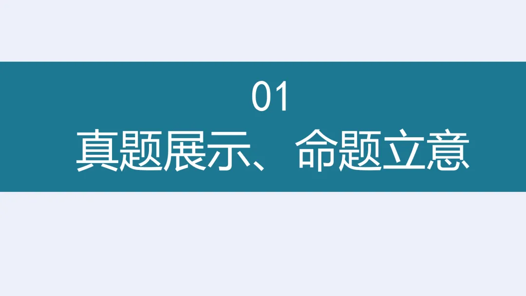 【高考真题说题】2025年新高考Ⅰ卷解析几何第18题说课 第9张