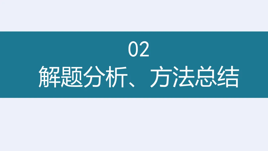 【高考真题说题】2025年新高考Ⅰ卷解析几何第18题说课 第12张