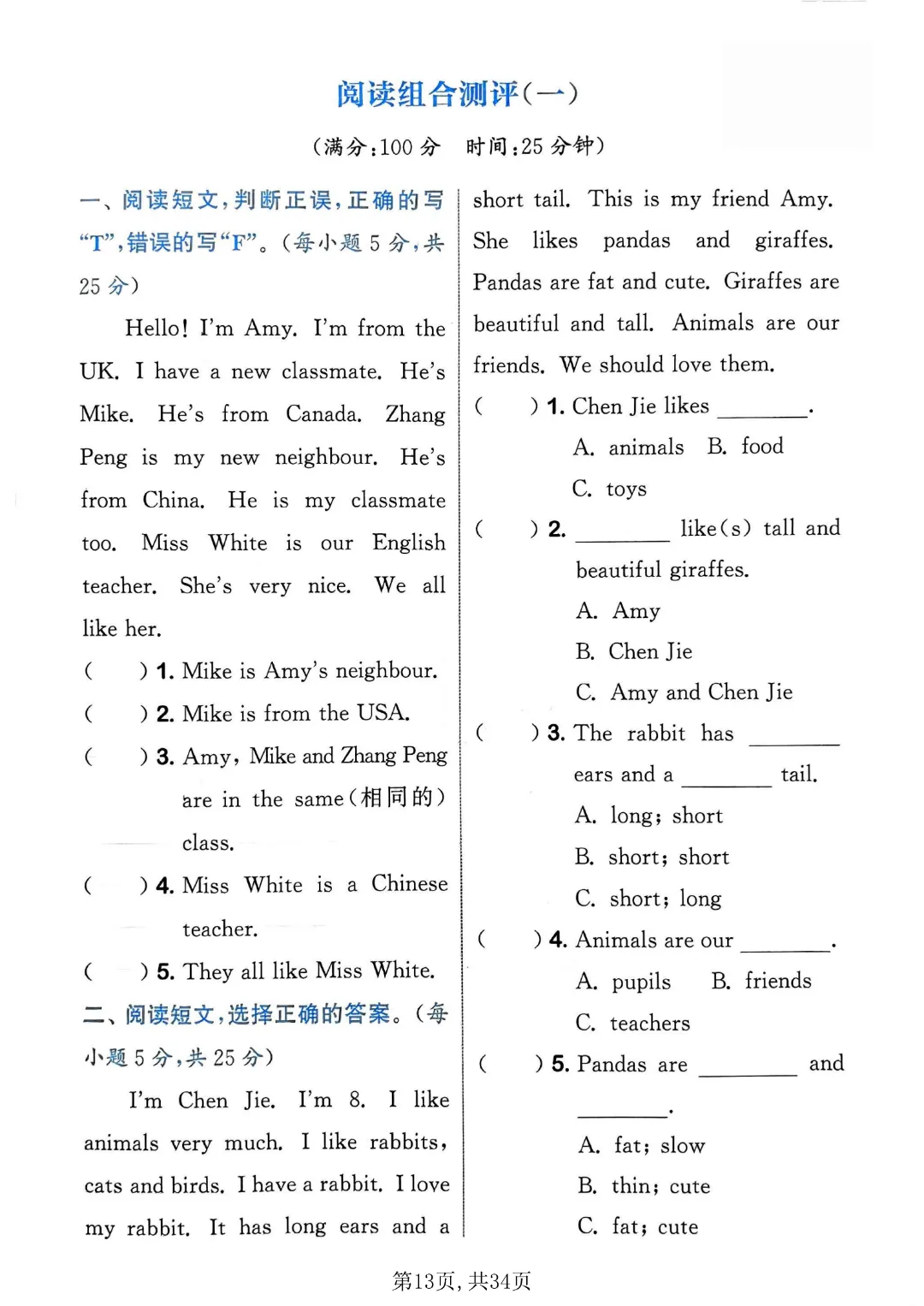 三年级下册英语人教版《第1-6单元同步真题阅读训练》带答案| 完整高清电子版可打印 第11张