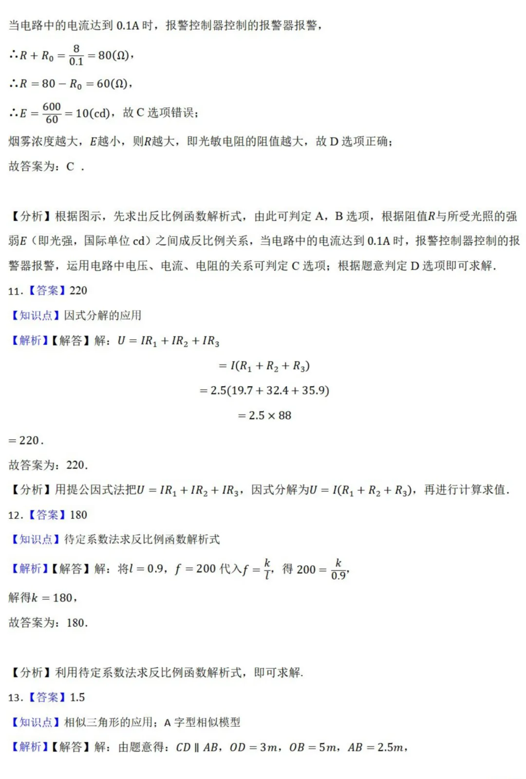 中考数学新考法:跨学科物理融合,欧姆定律、杠杆原理、凸透镜成像必刷题(真题汇编,含答案) 第21张