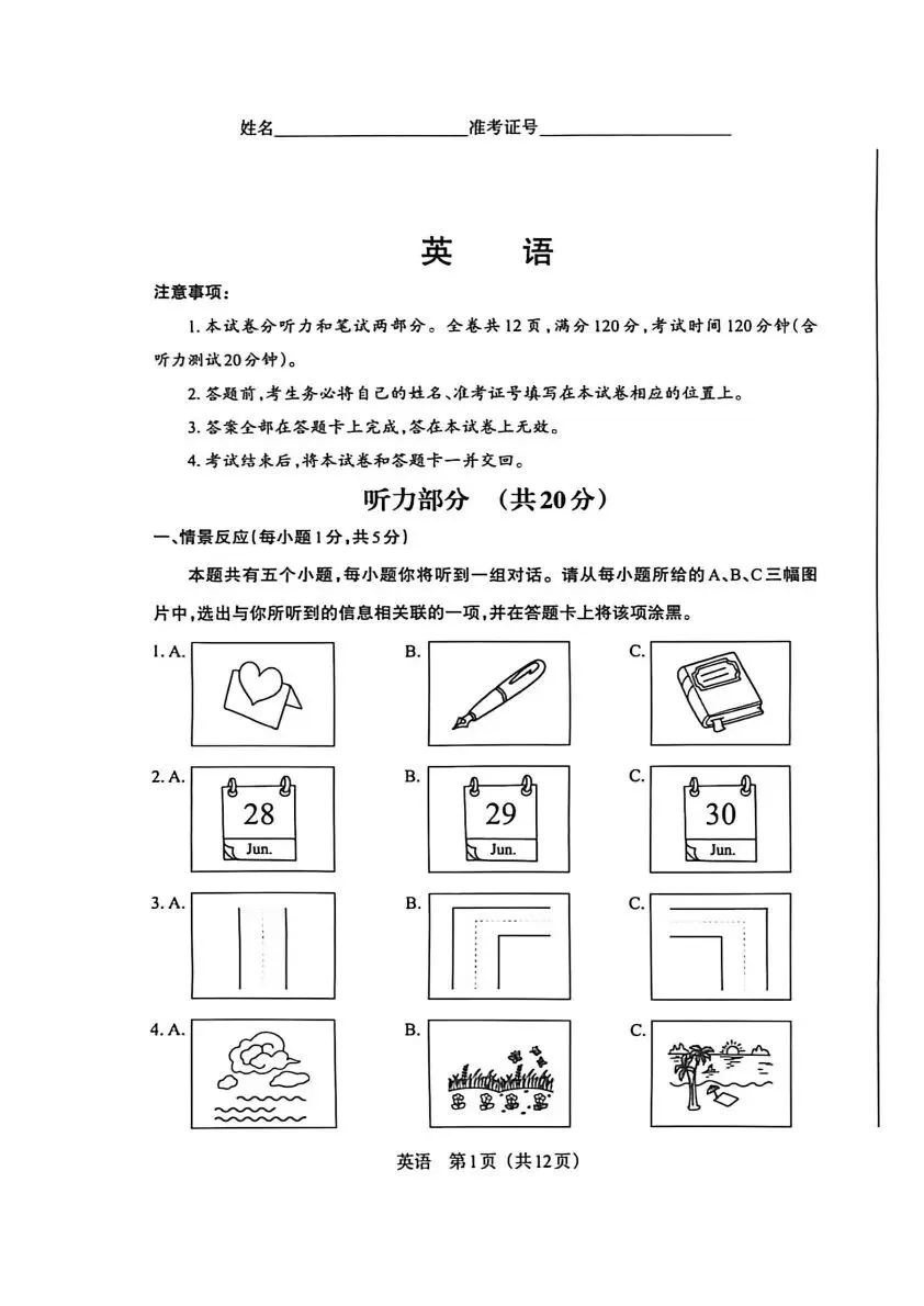 【4.4模拟考试】山西中考名校联考(三)试题及答案 第34张