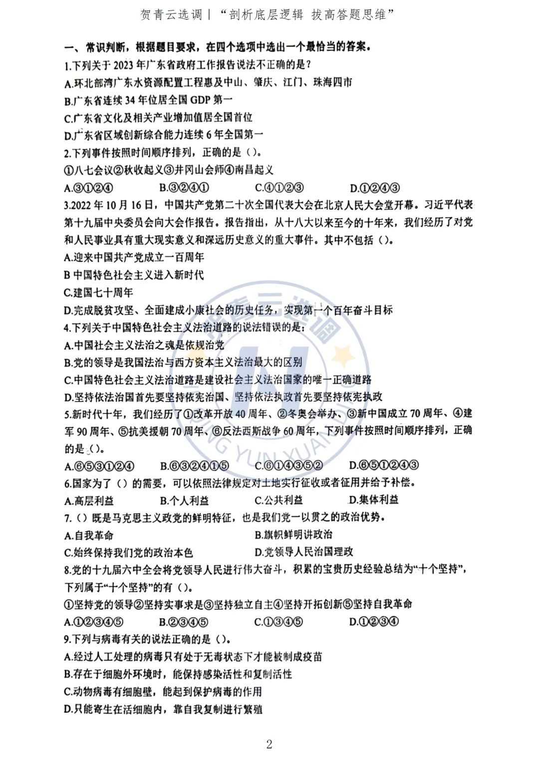 真题分享-439|2023年广东选调生考试《综合行政能力测验》回忆版 第3张