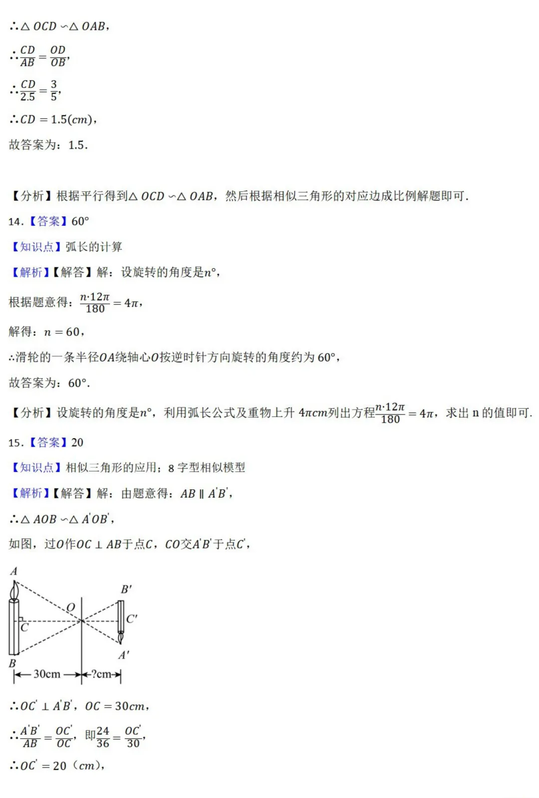中考数学新考法:跨学科物理融合,欧姆定律、杠杆原理、凸透镜成像必刷题(真题汇编,含答案) 第22张