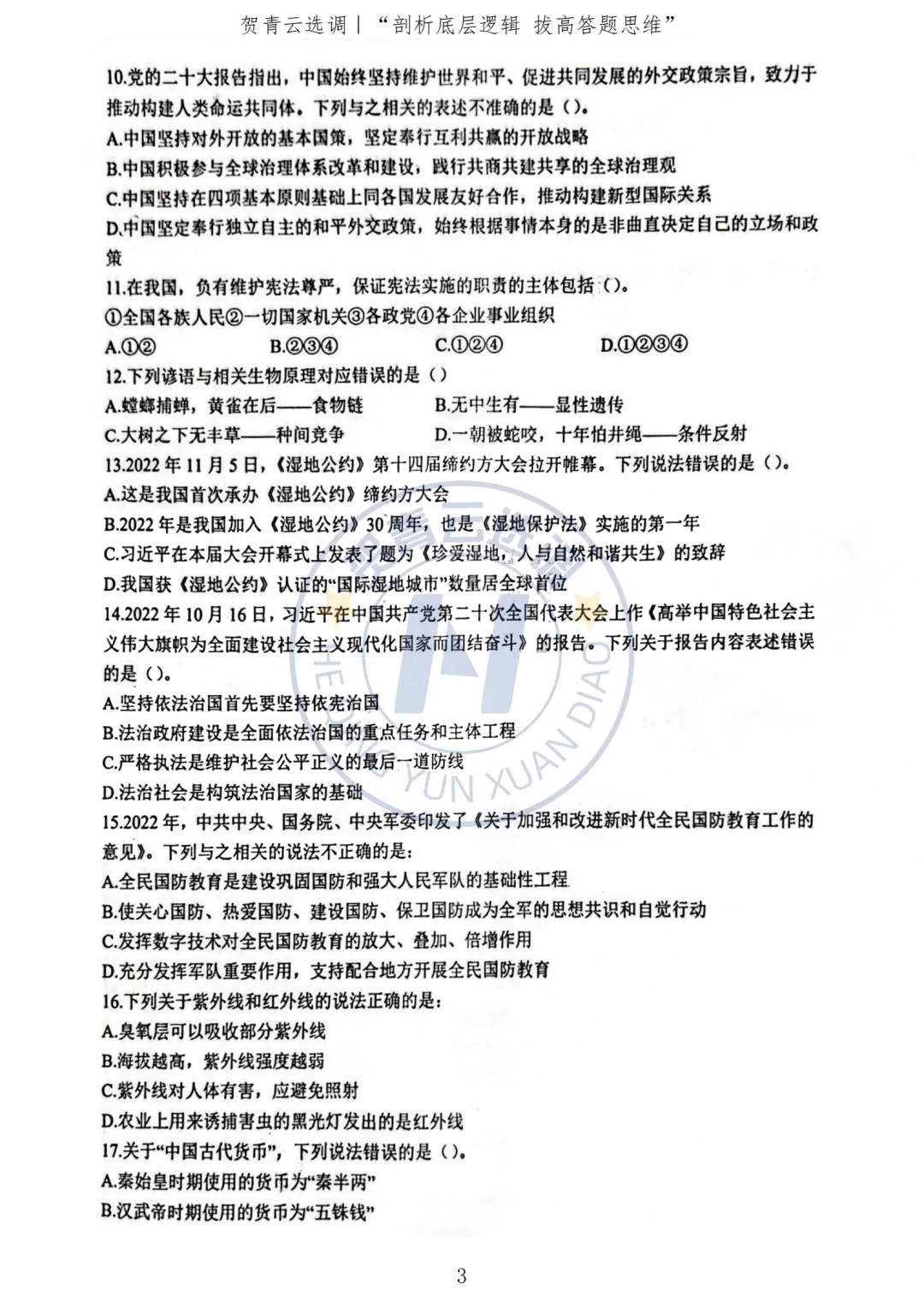 真题分享-439|2023年广东选调生考试《综合行政能力测验》回忆版 第4张