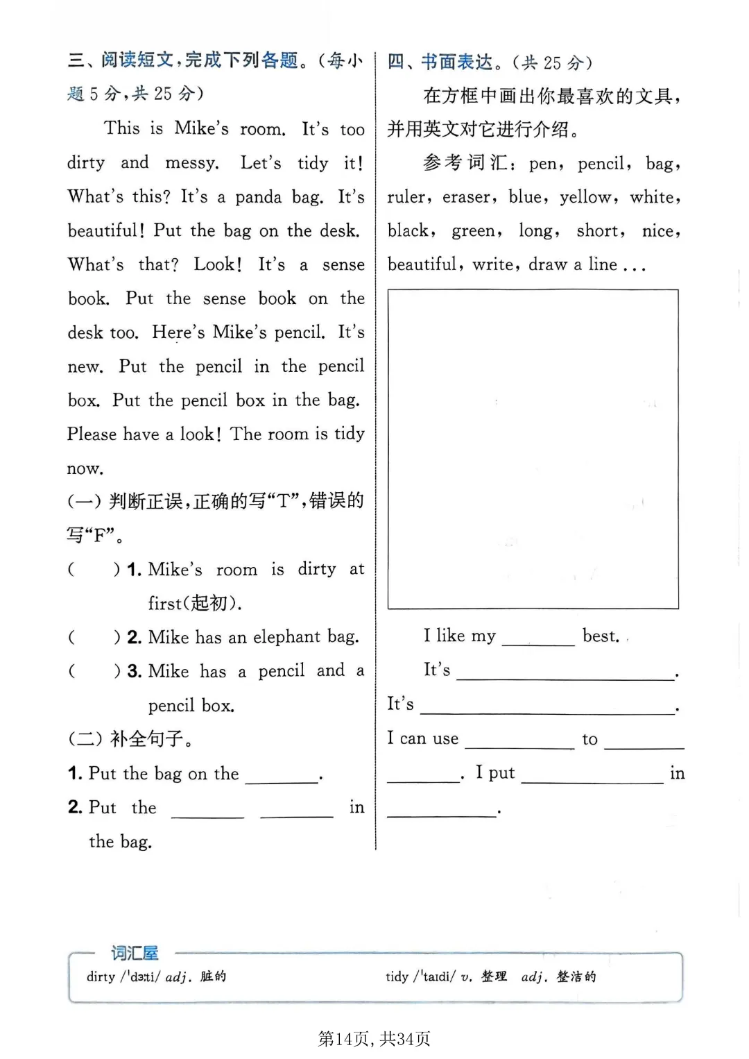 三年级下册英语人教版《第1-6单元同步真题阅读训练》带答案| 完整高清电子版可打印 第12张