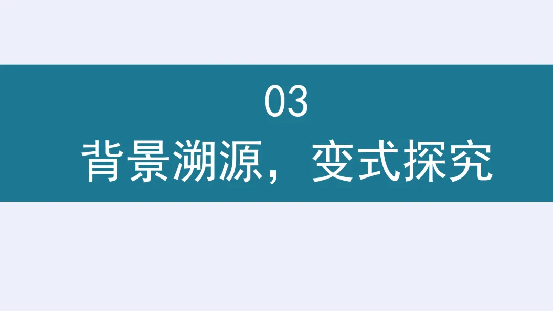 【高考真题说题】2025年新高考Ⅰ卷解析几何第18题说课 第21张