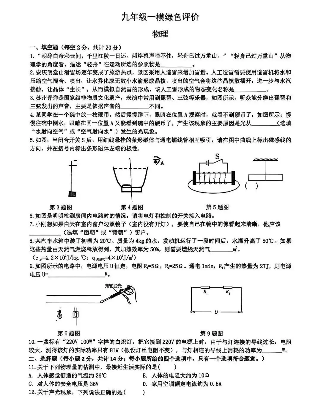 合肥四十二中2026中考一模物理、化学试卷 第1张