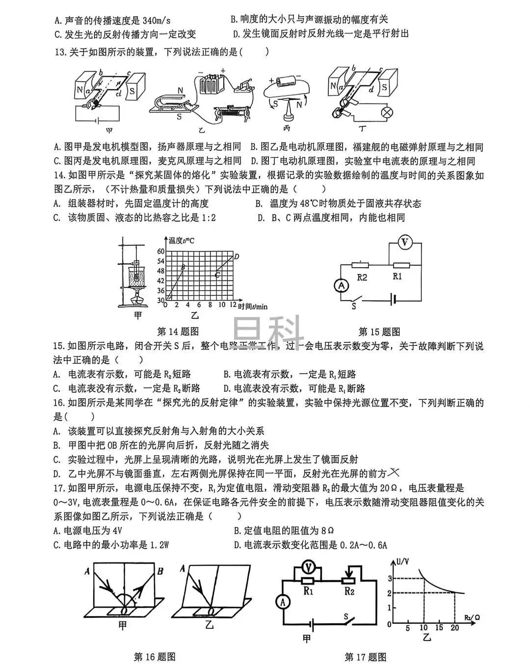 合肥四十二中2026中考一模物理、化学试卷 第2张