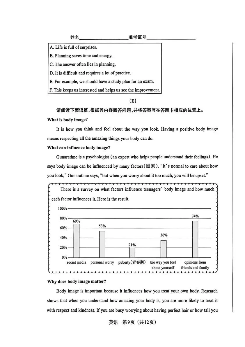 【4.4模拟考试】山西中考名校联考(三)试题及答案 第42张