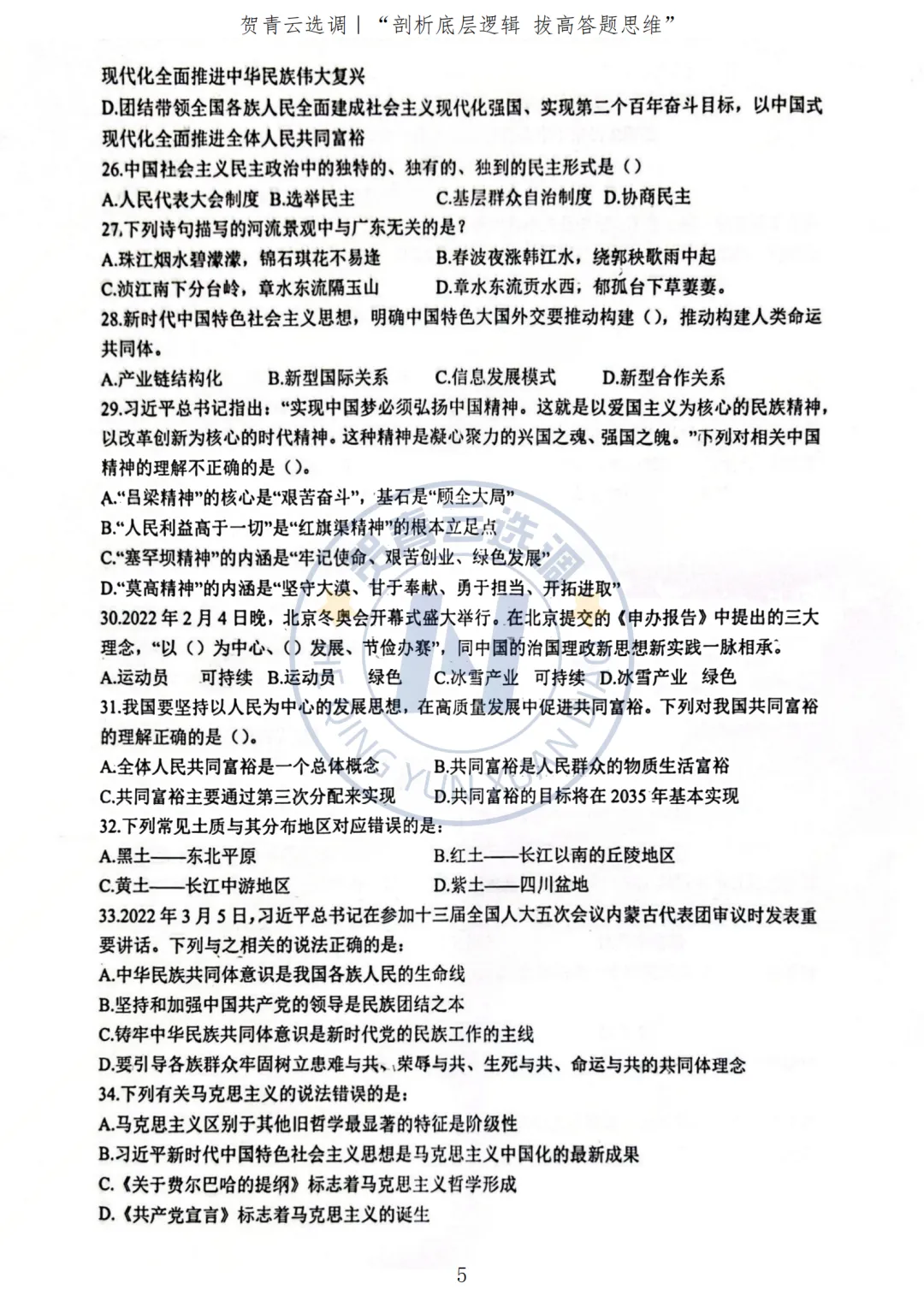 真题分享-439|2023年广东选调生考试《综合行政能力测验》回忆版 第6张