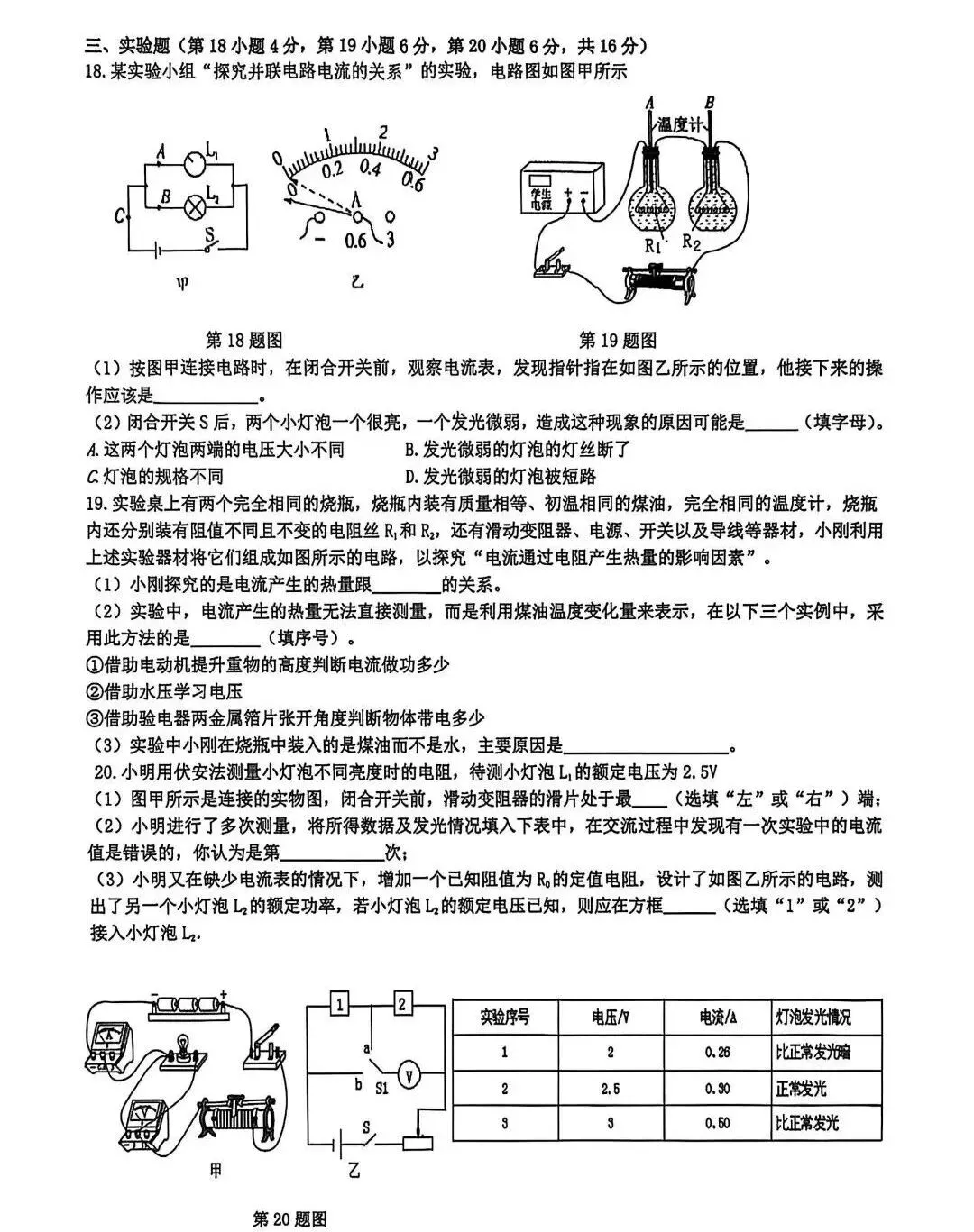 合肥四十二中2026中考一模物理、化学试卷 第3张