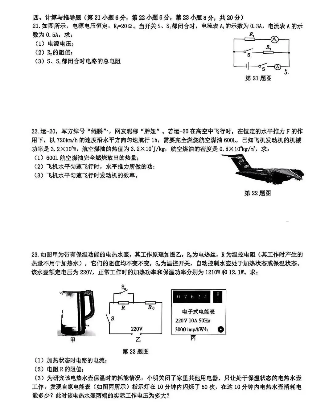 合肥四十二中2026中考一模物理、化学试卷 第4张