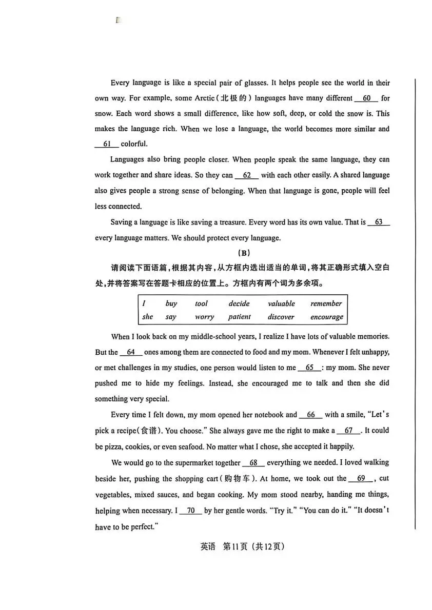 【4.4模拟考试】山西中考名校联考(三)试题及答案 第44张