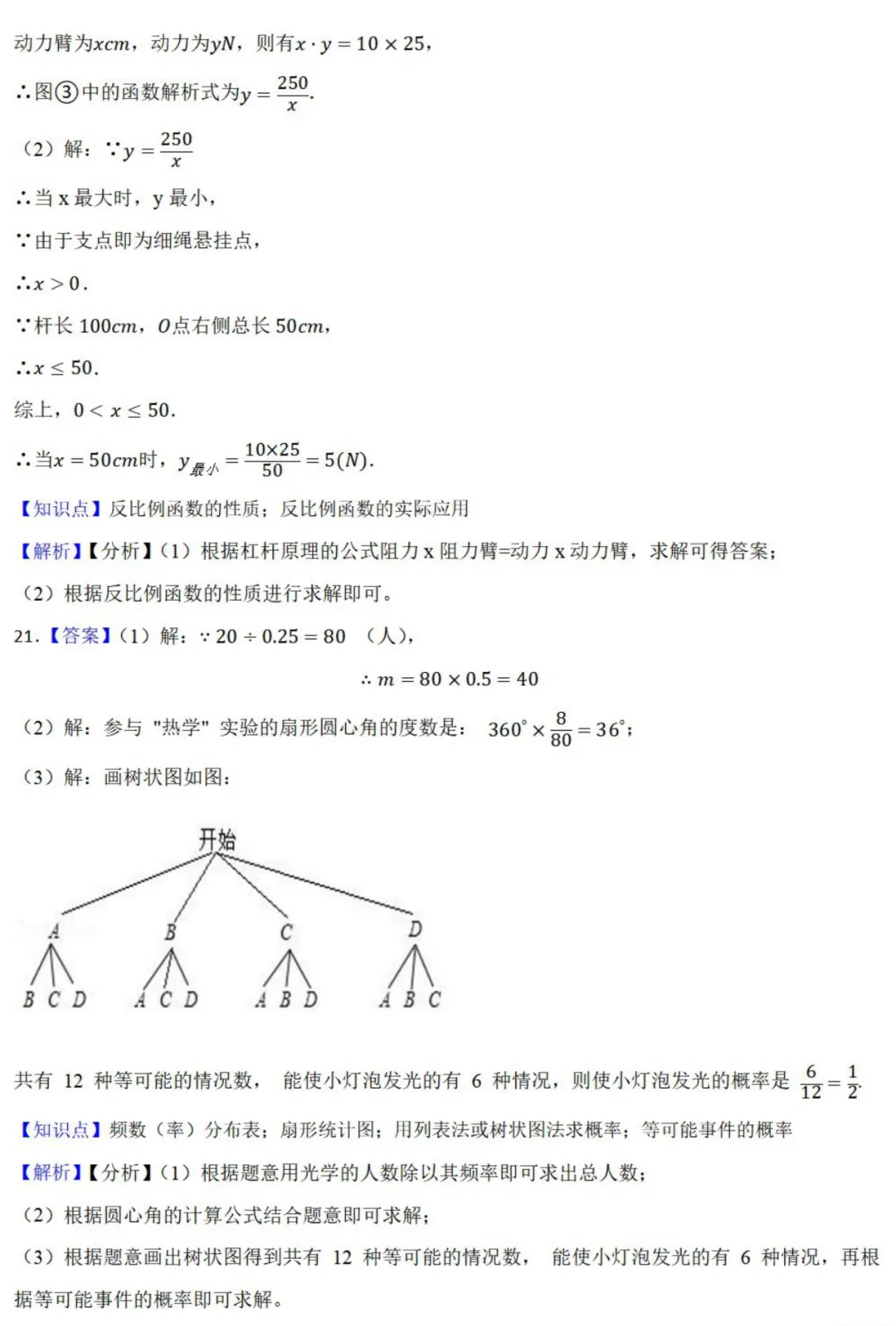 中考数学新考法:跨学科物理融合,欧姆定律、杠杆原理、凸透镜成像必刷题(真题汇编,含答案) 第27张